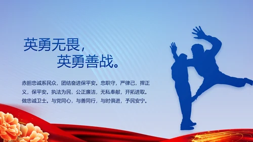 蓝色大气警察公安风采活动展示动态PPT