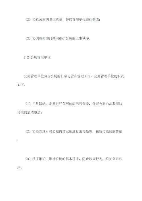 清水镇公厕管理制度