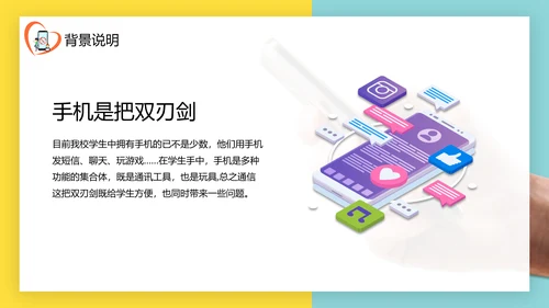 低头族请正确使用手机PPT模板