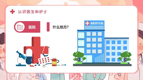 医生幼儿园助教幼儿园医学科普PPT模板