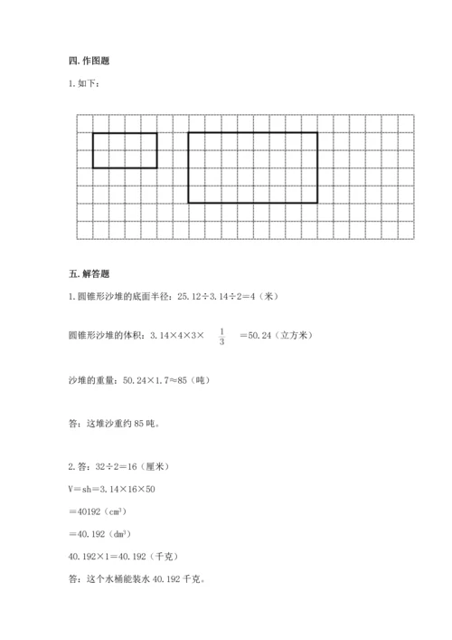 人教版六年级下册数学期末考试试卷含答案【新】.docx