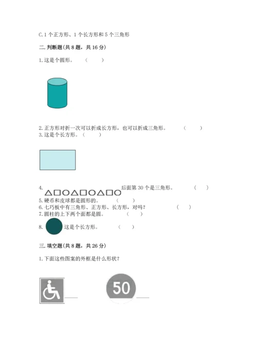 冀教版二年级下册数学第五单元 四边形的认识 测试卷及精品答案.docx