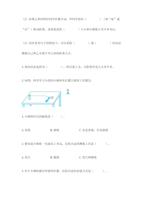 教科版小学科学三年级下册 期末测试卷附参考答案（典型题）.docx