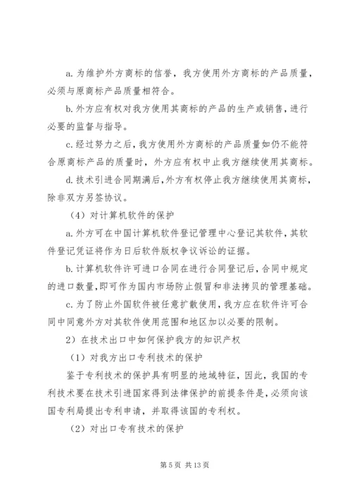 入世后加速发展我国技术贸易的对策措施.docx