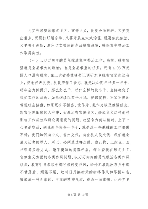 在全县深入开展作风建设年集中整治形式主义官僚主义动员会上的讲话.docx