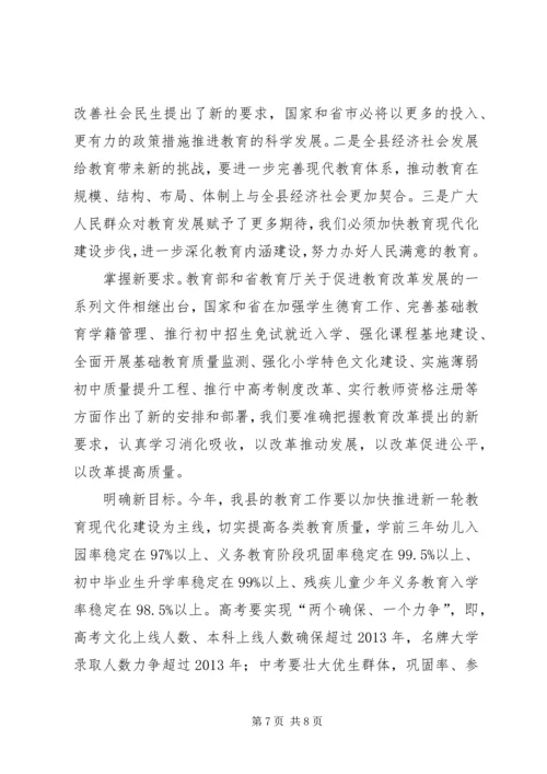 县委书记在全县教育工作会议上的讲话.docx