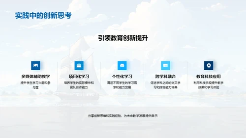 教海航行 课梦破浪