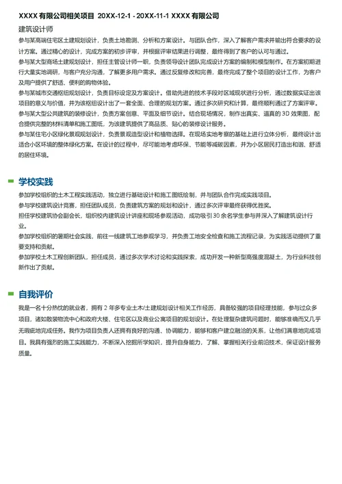 建筑设计师简历模板