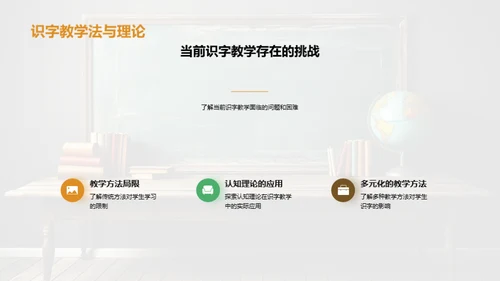 识字教学创新途径