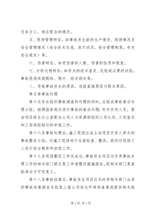 事故统计报告制度 (5).docx