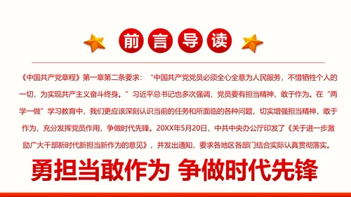 不忘初心党员干部党课学习勇担当党建PPT