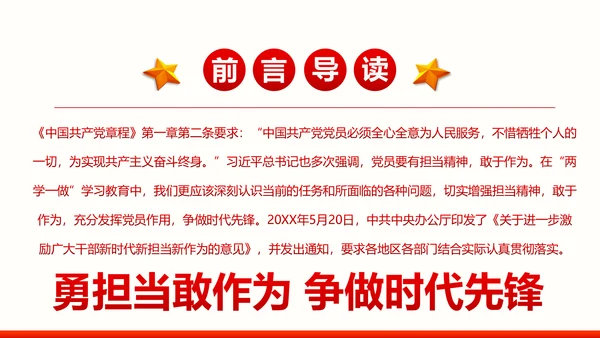 不忘初心党员干部党课学习勇担当党建PPT