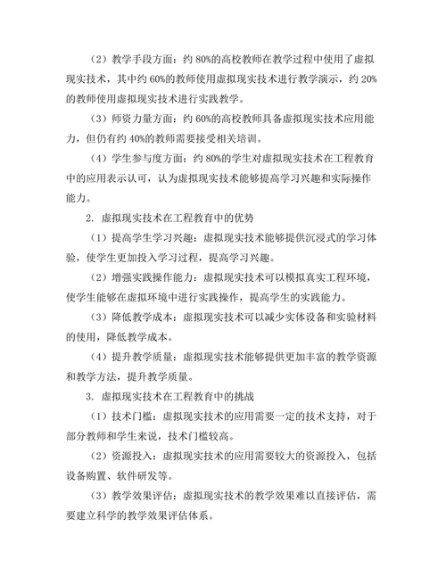 基于虚拟现实的工程教育改革研究