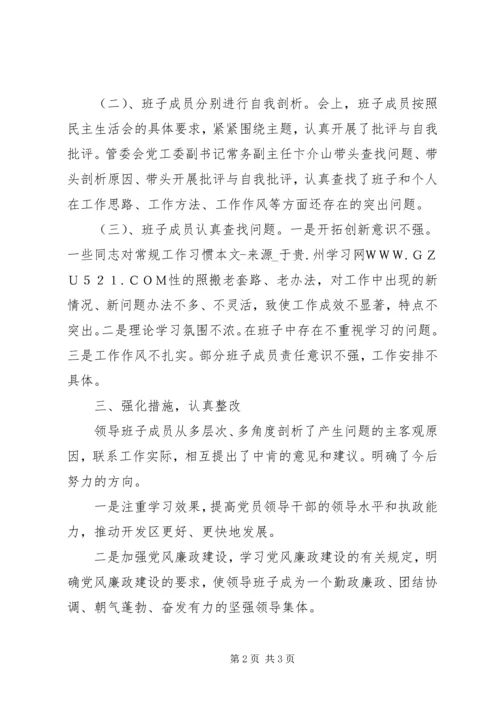 民主生活会综合情况汇报 (6).docx