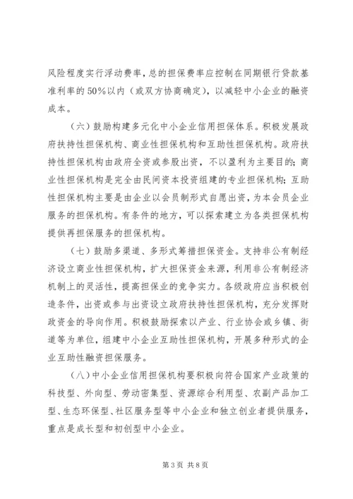 企业信用担保意见.docx