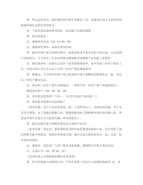 精编之发布会主持词范文3篇.docx