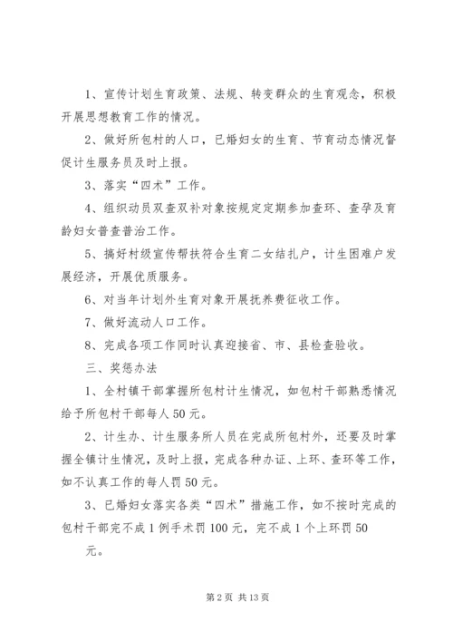 二00九年对镇干部实行计划生育工作考核办法.docx