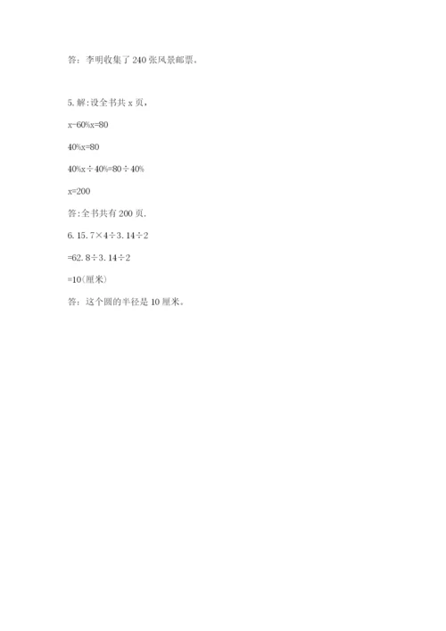 2022人教版六年级上册数学期末考试卷含完整答案（有一套）.docx