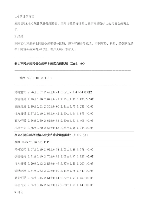 产科护士同情心疲乏现状.docx