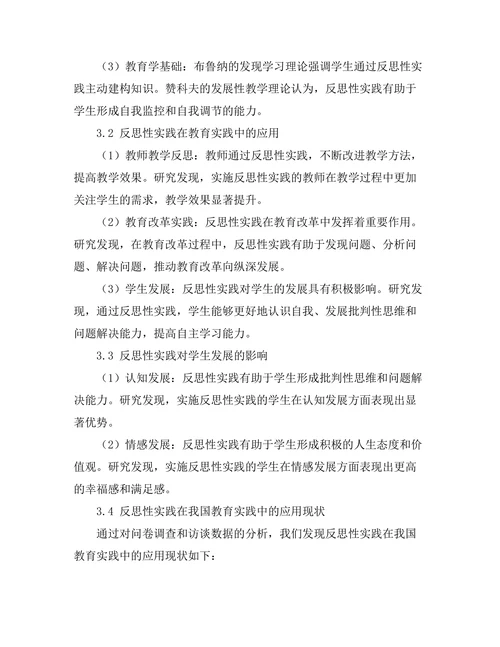 反思性实践在教育哲学中的重要性