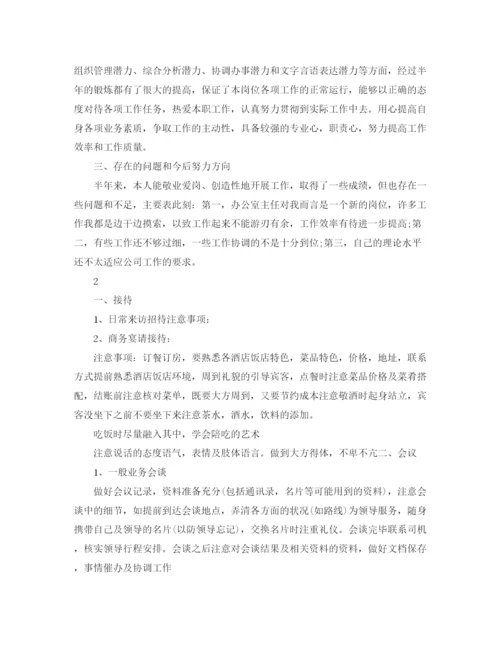 精编之秘书的个人工作总结范文.docx