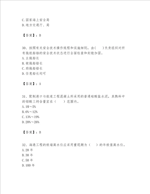 一级建造师之一建港口与航道工程实务题库考试直接用