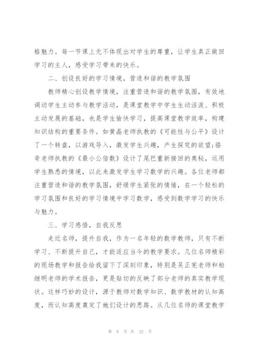 教师有效教学心得10篇.docx