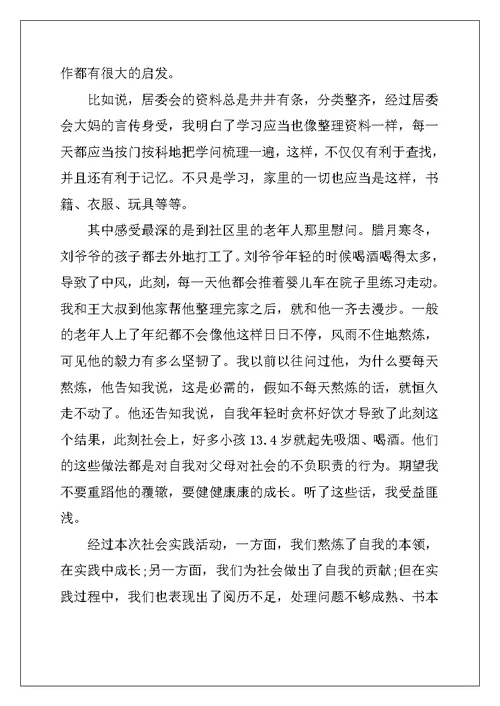 2022年社区服务活动心得体会1000字