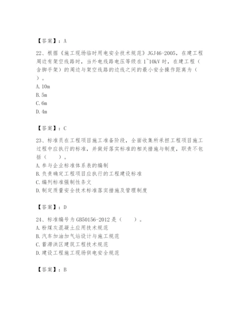 2024年标准员之专业管理实务题库含答案（轻巧夺冠）.docx