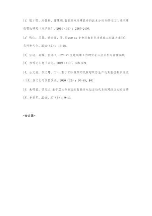 220kV智能变电站的继电保护及自动化系统设计.docx