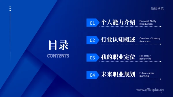 蓝色几何风大学生就业能力展示PPT模板