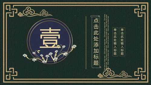 茶道茶艺茶叶行通用PPT模板