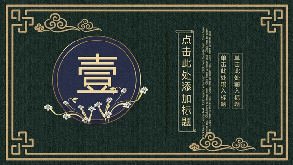 茶道茶艺茶叶行通用PPT模板