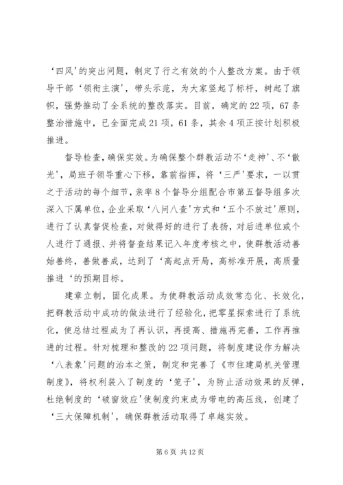 住建局群教活动学习材料 (2).docx