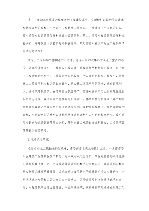 浅谈岩土工程勘察与地基基础方案建议