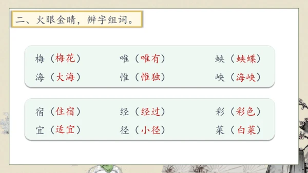 【核心素养】部编版语文四年级下册-1.古诗词三首 第1课时（课件）