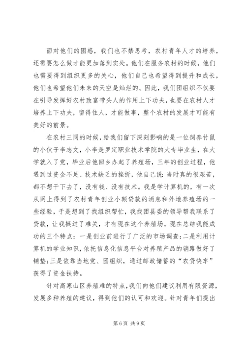 团委宣传工作汇报.docx