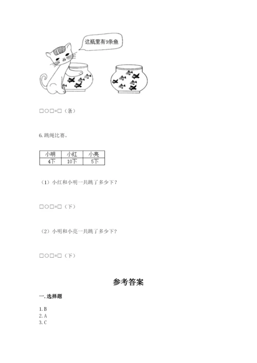 小学数学试卷一年级上册数学期末测试卷（模拟题）.docx