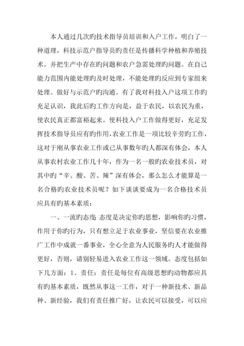 技术员业务工作总结.docx