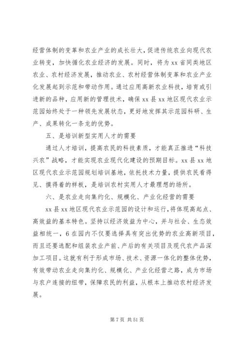 现代农业示范园建设规划可行性方案精编.docx