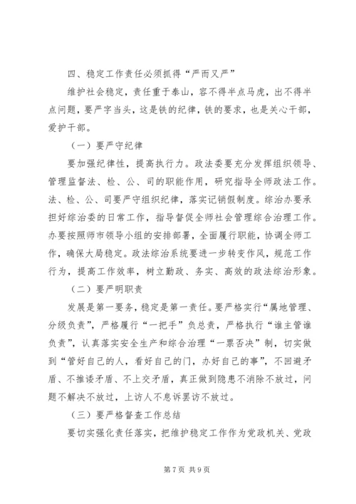 副市长在全市政法综治工作现场会上的讲话.docx