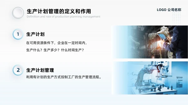 蓝灰色系微粒风生产计划管理培训PPT模板生产管理