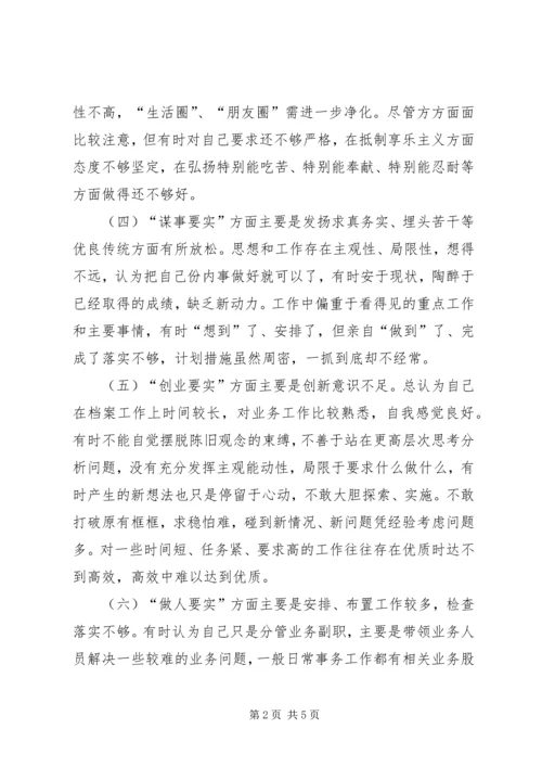 档案局副局长“三严三实”专题组织生活会个人对照检查材料.docx