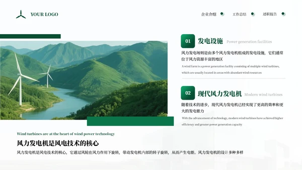 绿色商务企业能源风力发电宣传通用PPT模板