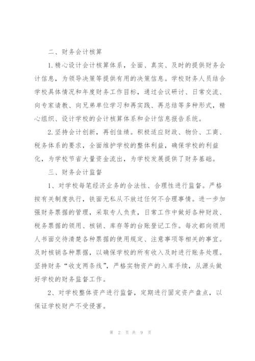 学校财务工作个人年度总结范文.docx