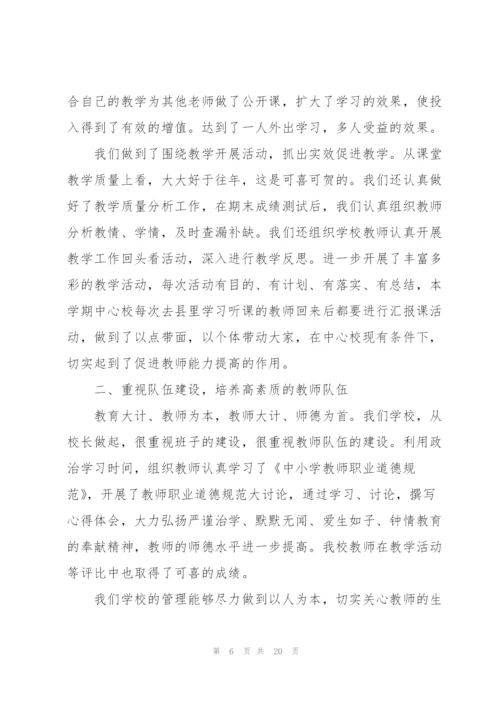 2022年小学学校工作总结范文.docx