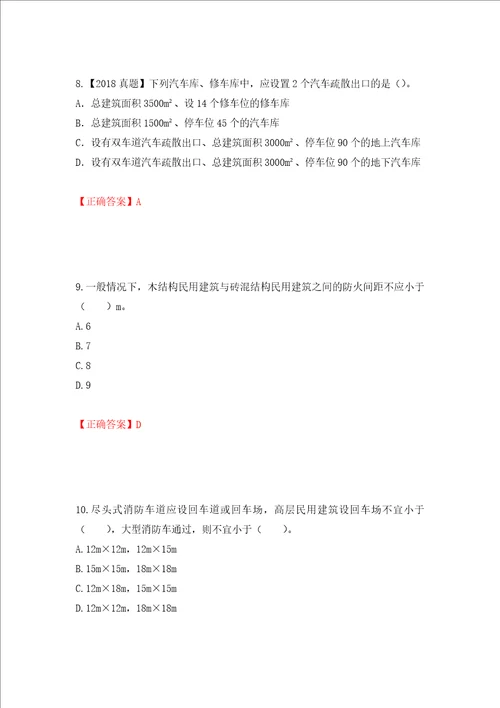 一级消防工程师技术实务试题题库模拟卷及参考答案80