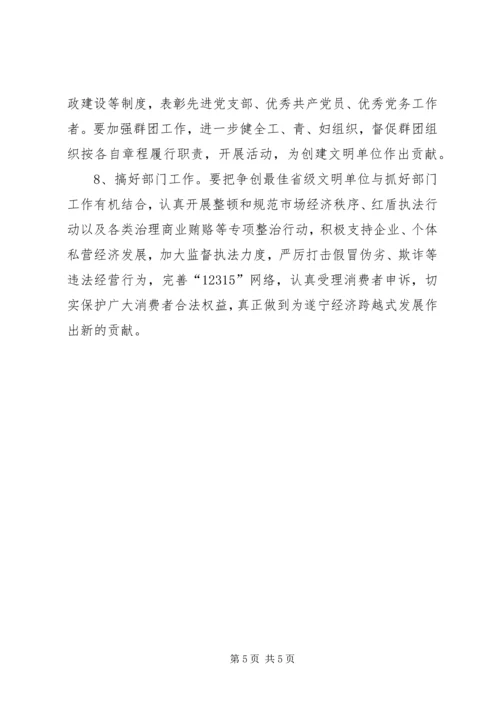关于二○○六年创建省级最佳文明单位的工作意见（工商）.docx