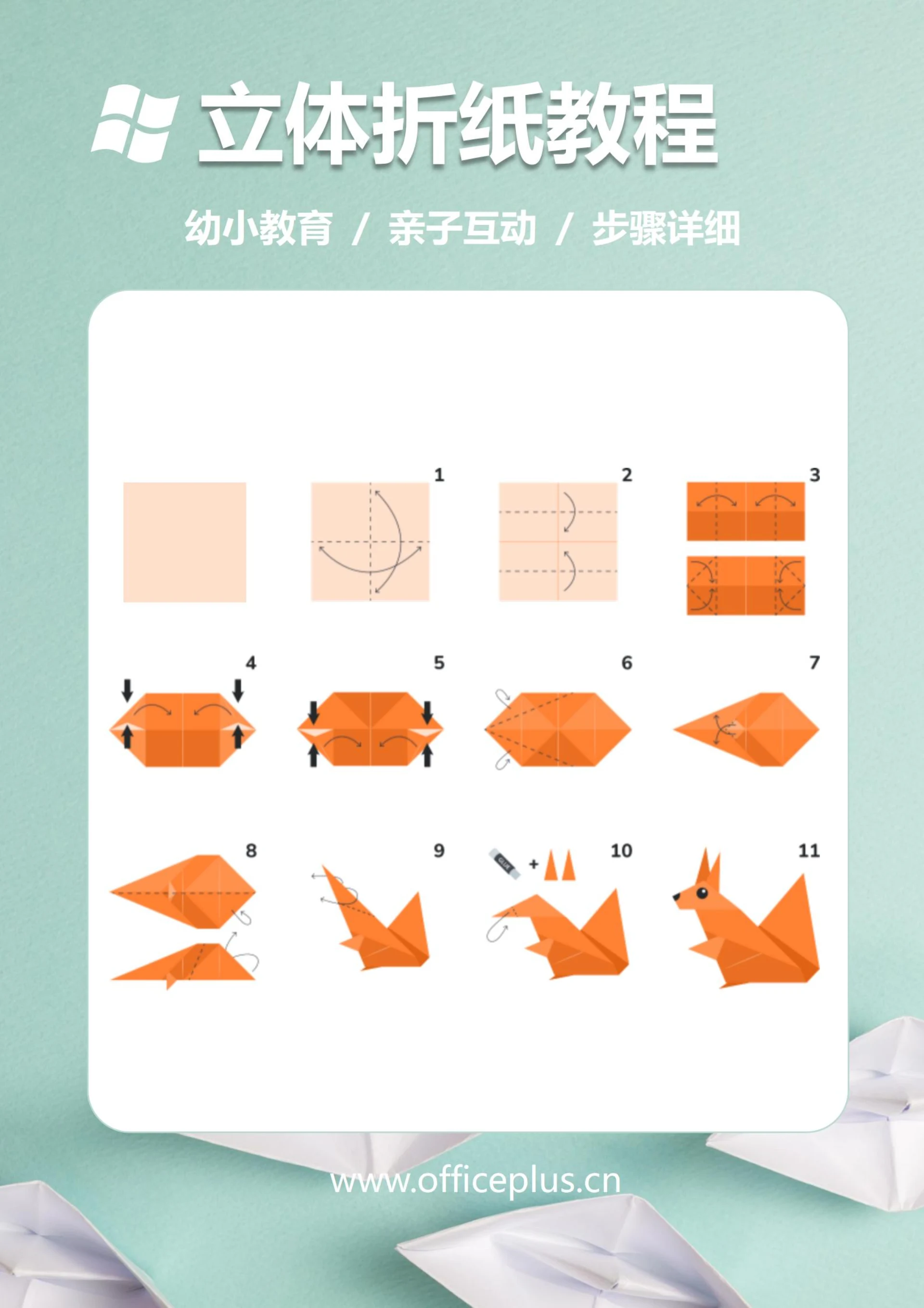 3D立体折纸教程(松鼠)