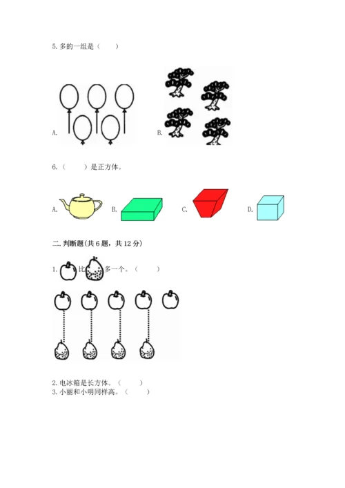 一年级上册数学期中测试卷及完整答案（夺冠）.docx